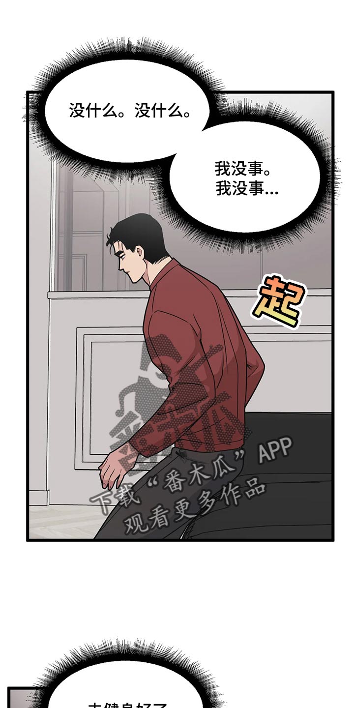 我的BJ邻居漫画,第116章：【第二季】没事2图