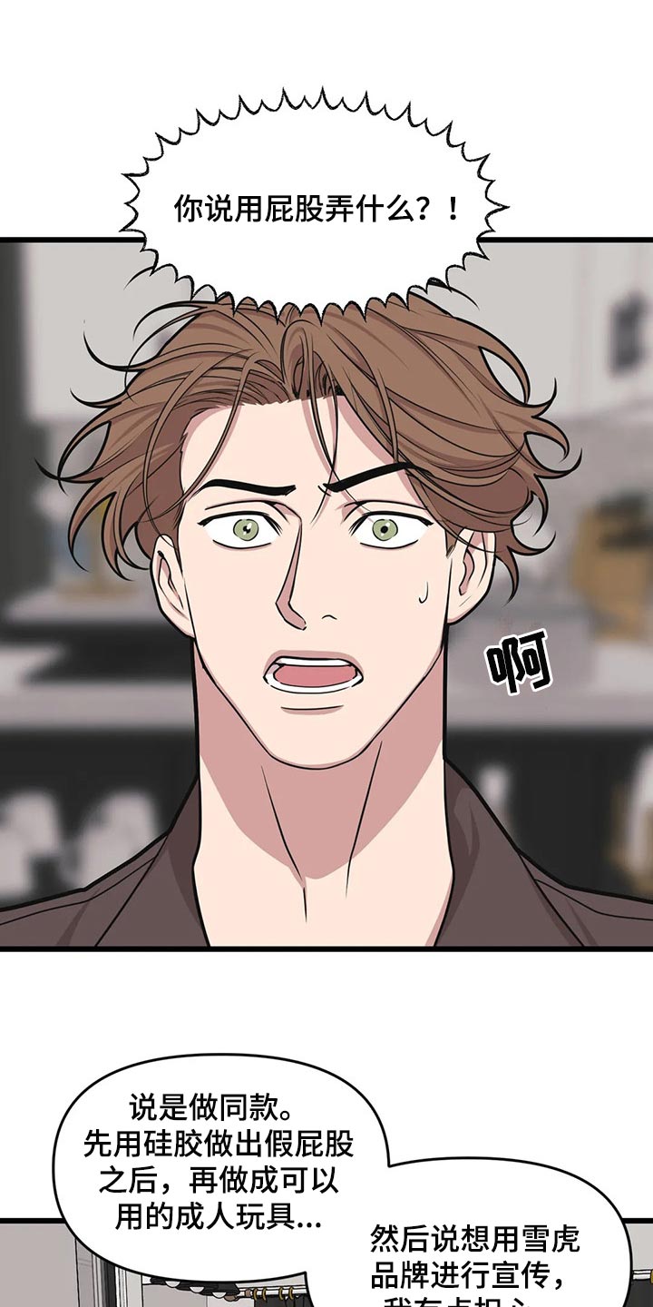我的BJ邻居漫画,第111章：【第二季】亲爱的1图