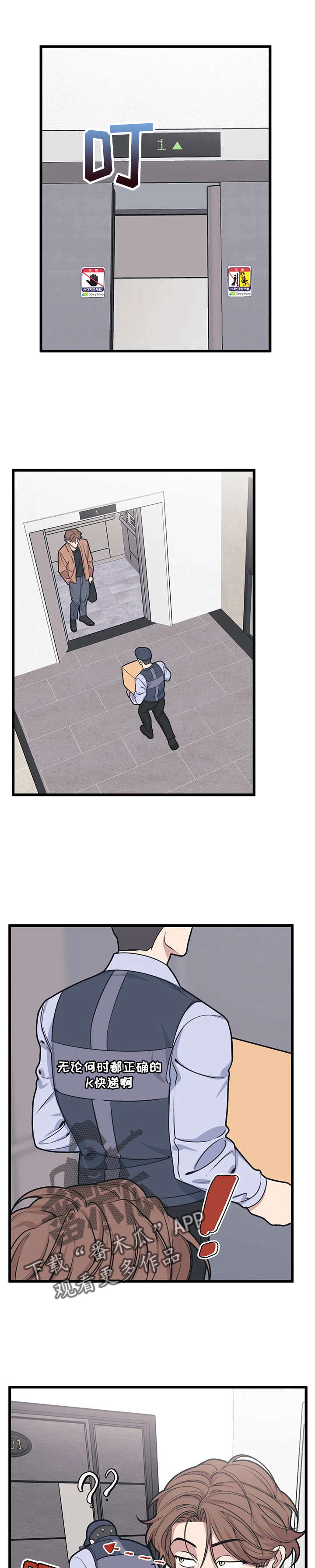 我的BJ邻居漫画,第11章：解决2图