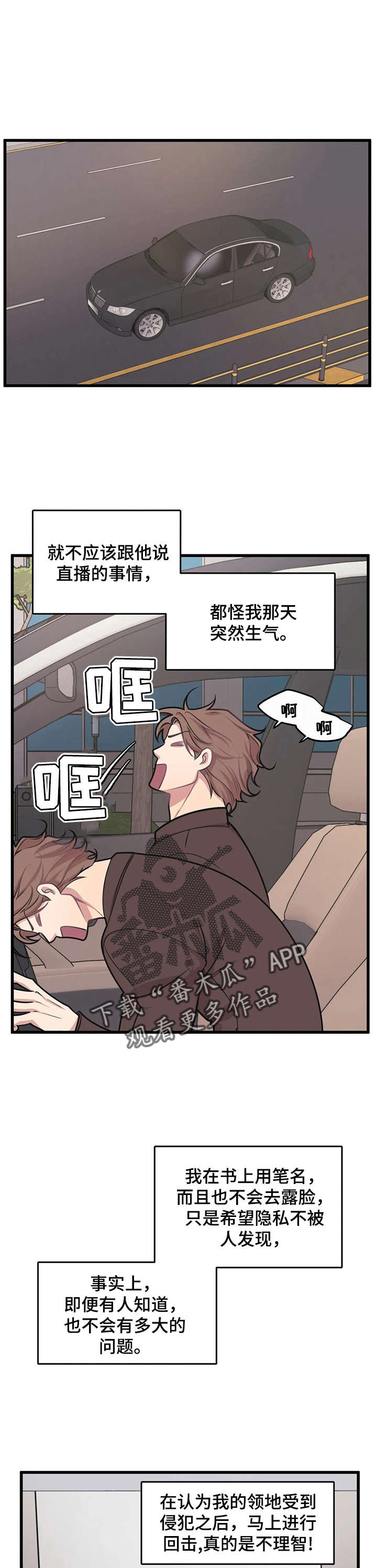 我的BJ邻居漫画,第16章：后悔2图