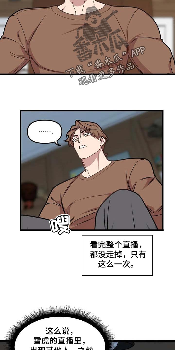 我的BJ邻居漫画,第88章：【第二季】致命的暧昧男1图