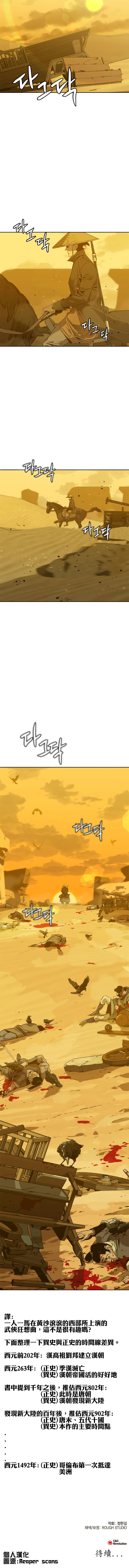 武林侠客漫画,第1话2图