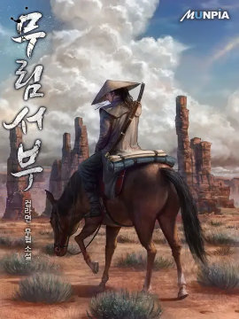 武林侠客漫画,第1话1图