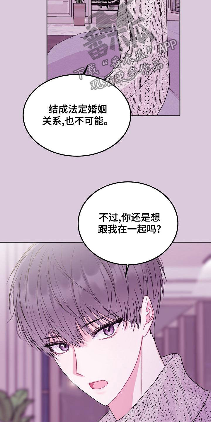 大人别哭漫画,第94章：【番外】要的是你1图
