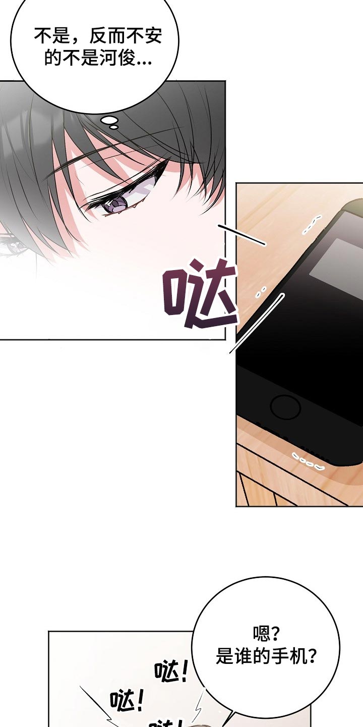 大人别哭漫画,第46章：【第二季】短信1图