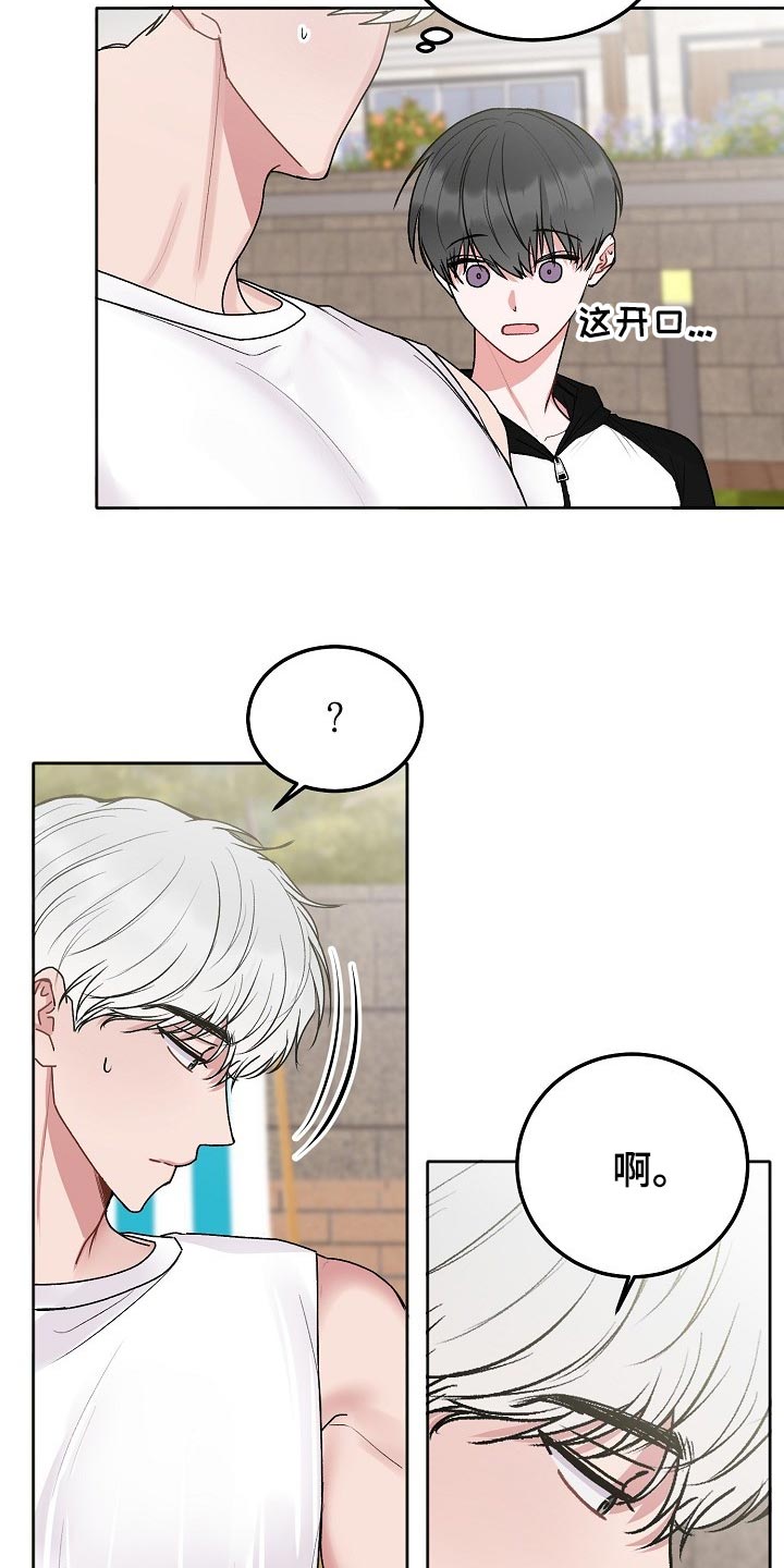 大人别哭漫画,第89章：【第二季】水枪1图