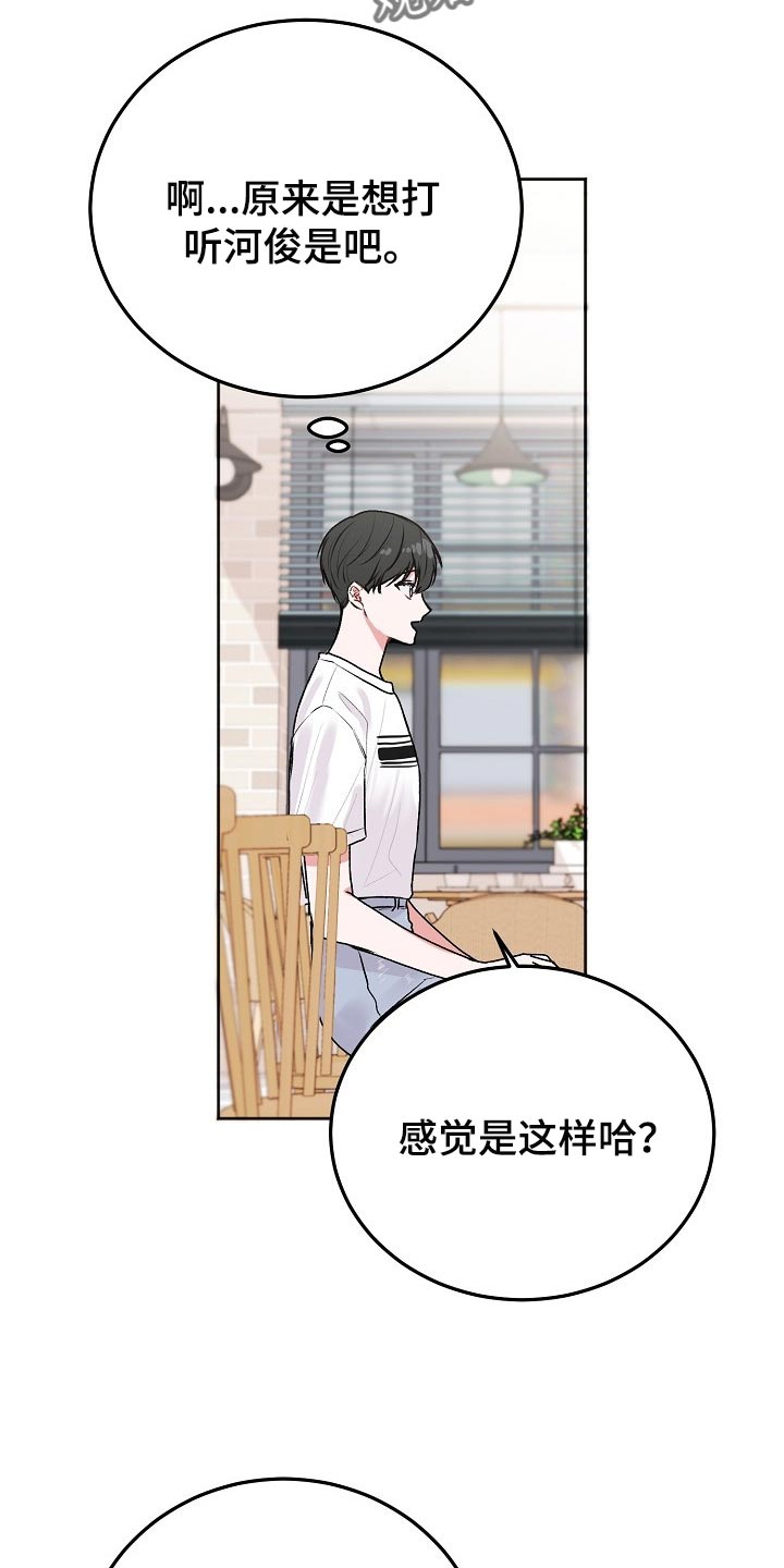 大人别哭漫画,第51章：【第二季】打听2图