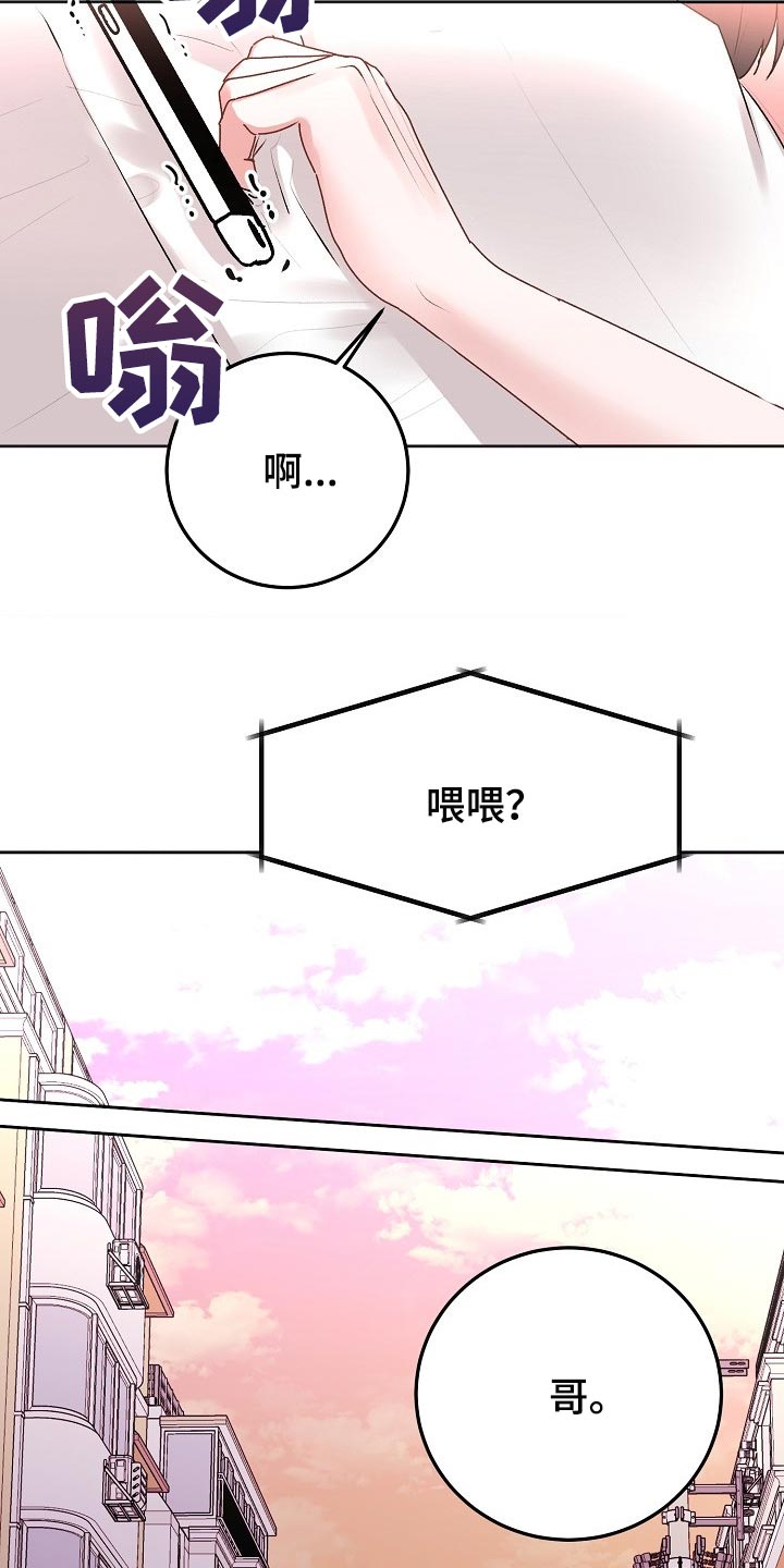 大人别哭漫画,第49章：【第二季】亲爱的2图