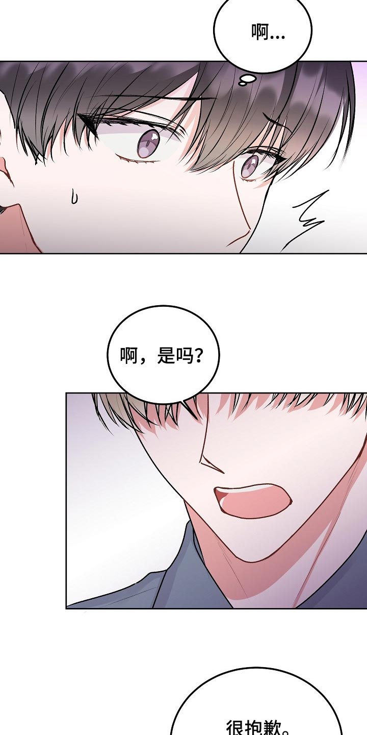 大人别哭漫画,第67章：【第二季】多管闲事1图