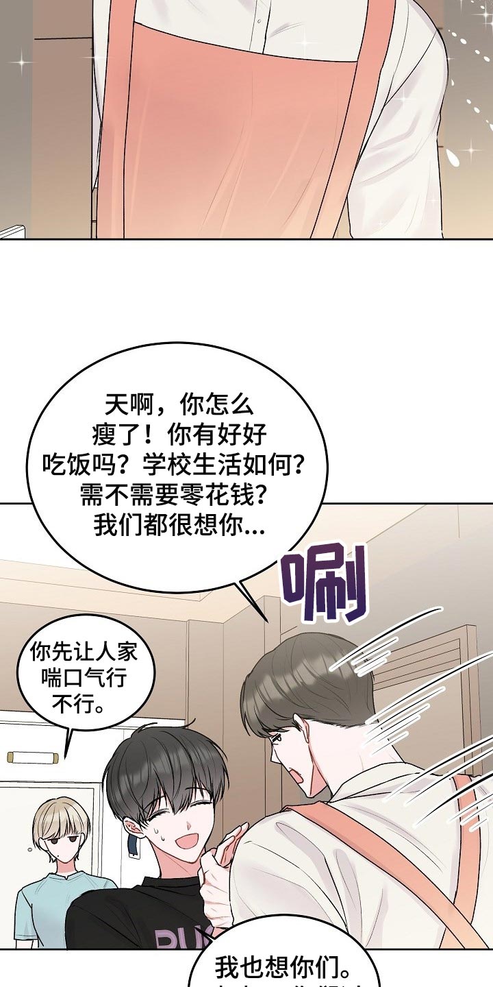 大人别哭漫画,第64章：【第二季】觉得对不起就回家住1图
