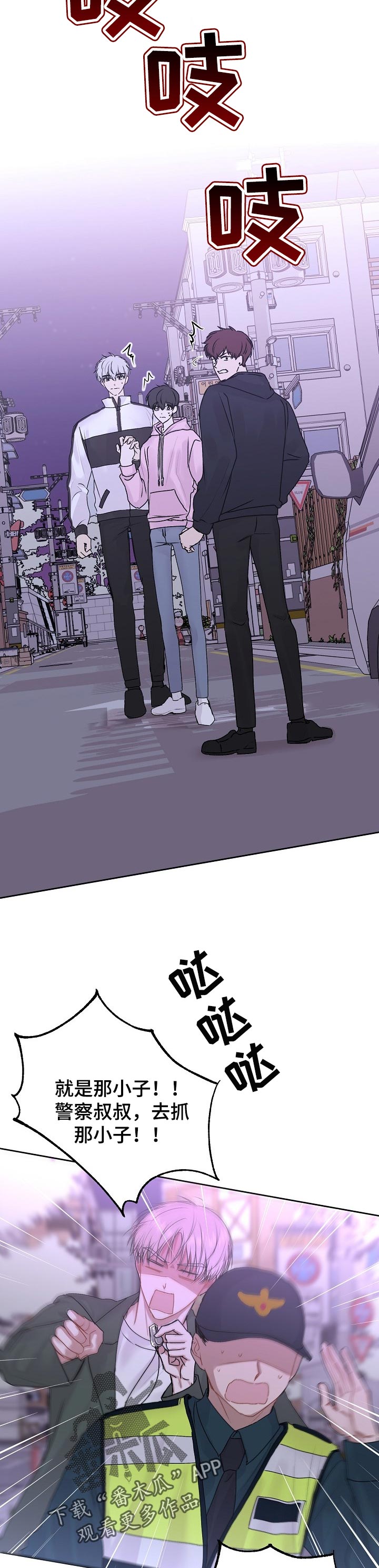 大人别哭漫画,第33章：去你家住2图