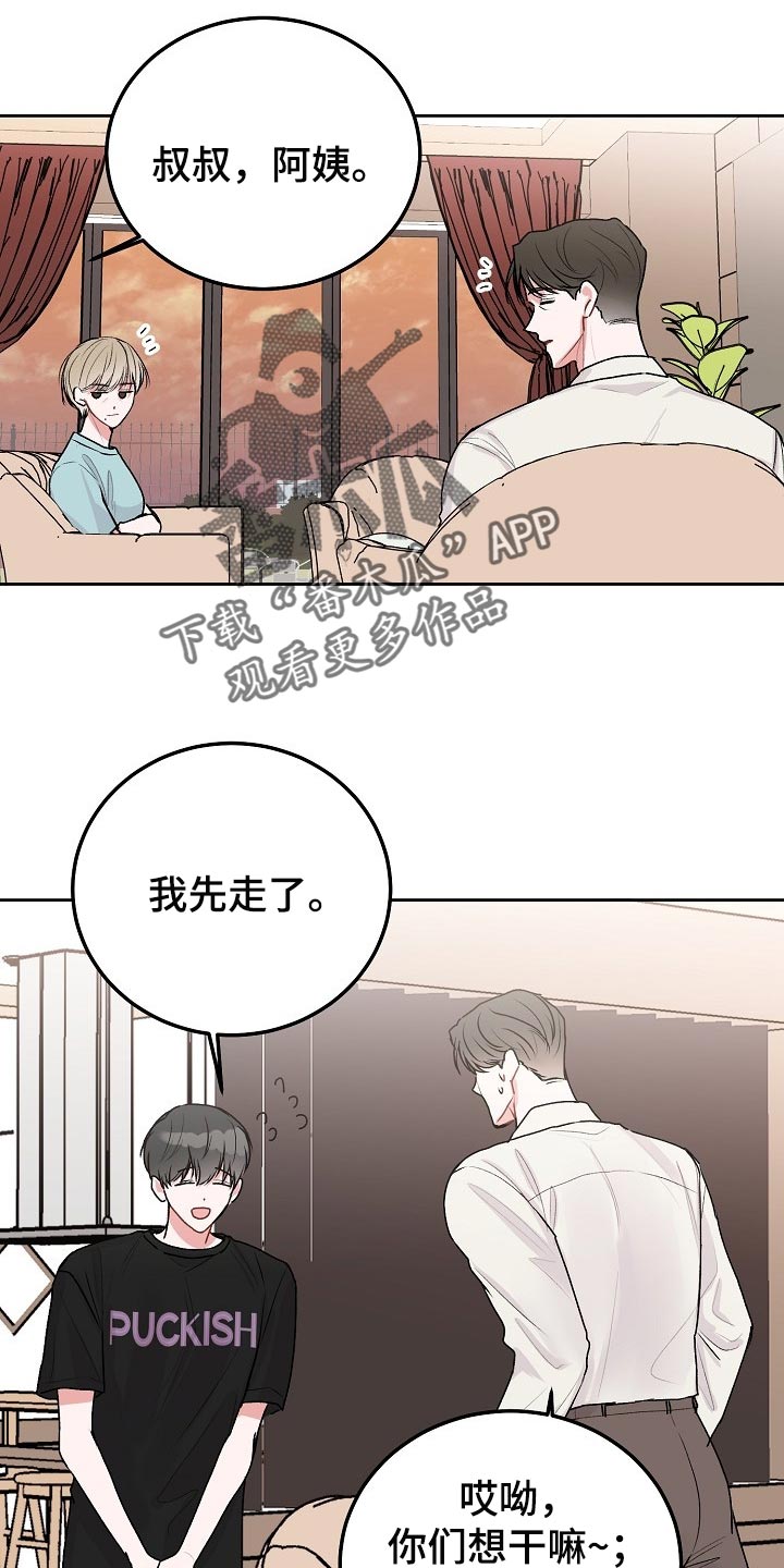 大人别哭漫画,第67章：【第二季】多管闲事1图