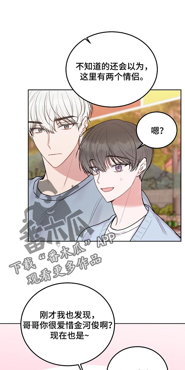 大人别哭漫画,第90章：【第二季】坦白1图