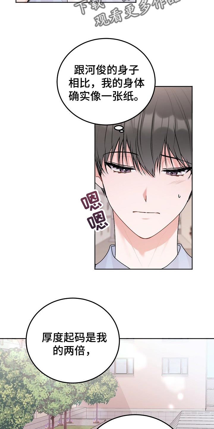 大人别哭漫画,第47章：【第二季】运动打算2图