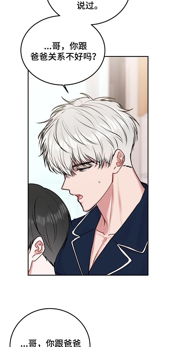 大人别哭漫画,第68章：【第二季】如果不是玩笑2图