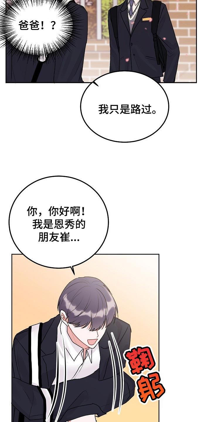 大人别哭漫画,第69章：【第二季】我的朋友1图