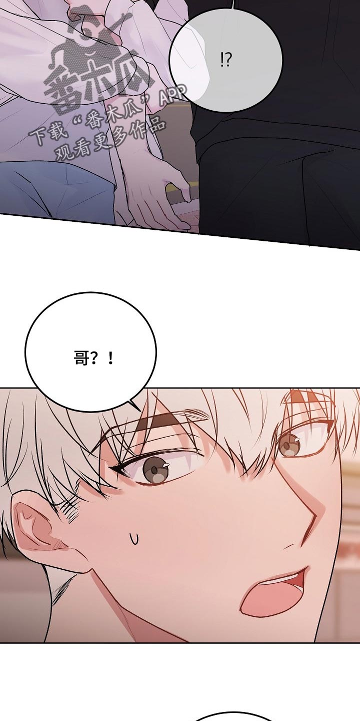 大人别哭漫画,第57章：【第二季】他有爱人了1图