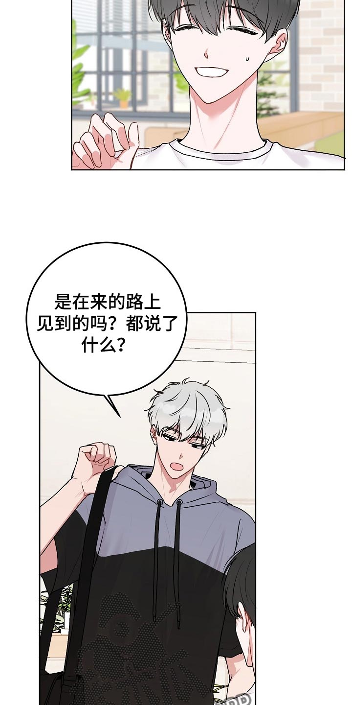 大人别哭漫画,第51章：【第二季】打听2图