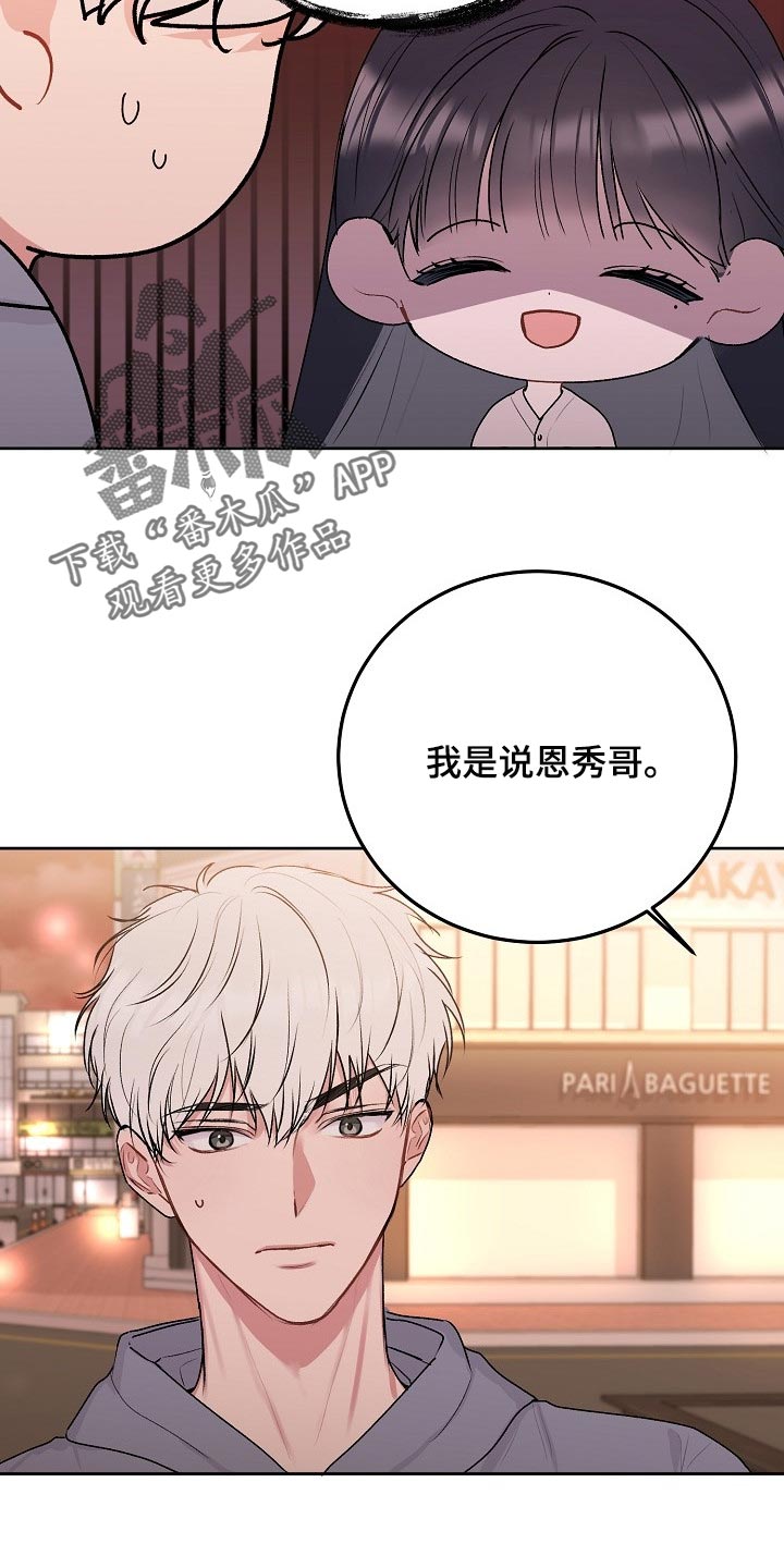 大人别哭漫画,第56章：【第二季】妨碍2图