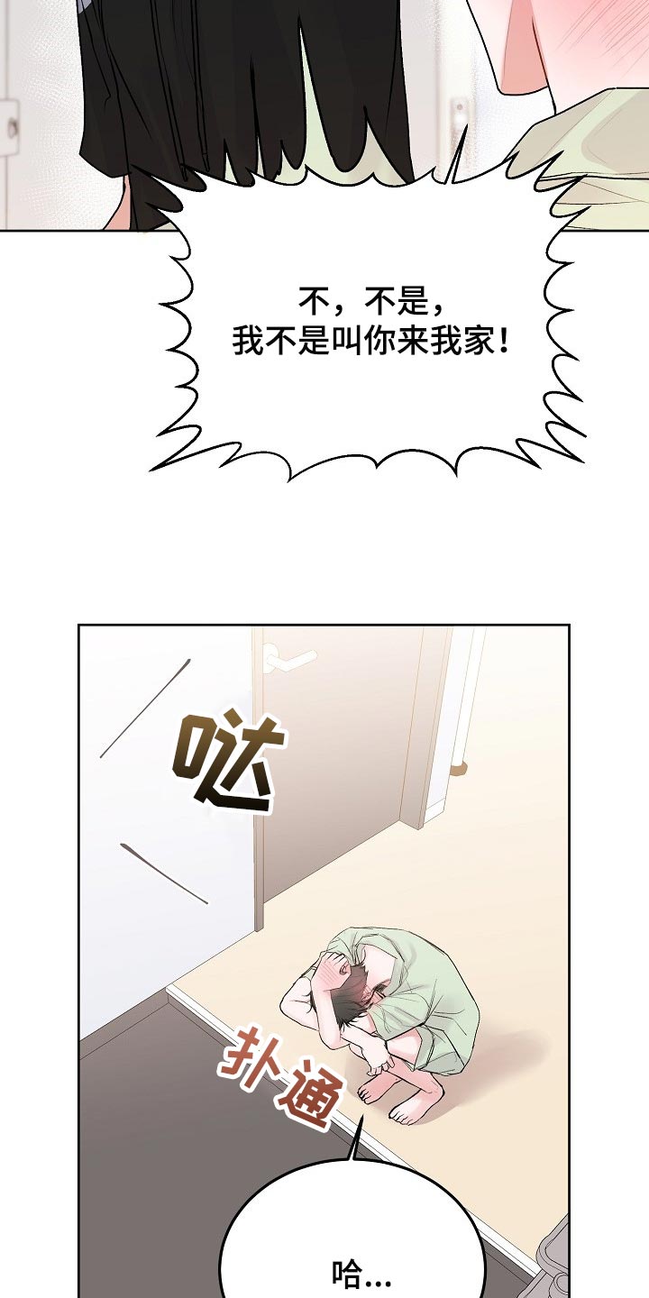 大人别哭漫画,第53章：【第二季】道歉的事情2图