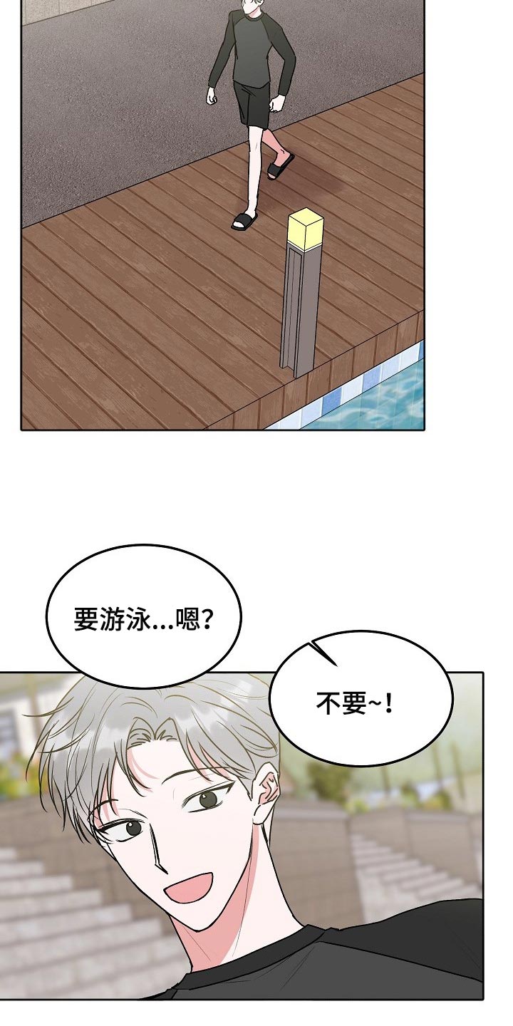 大人别哭漫画,第89章：【第二季】水枪1图