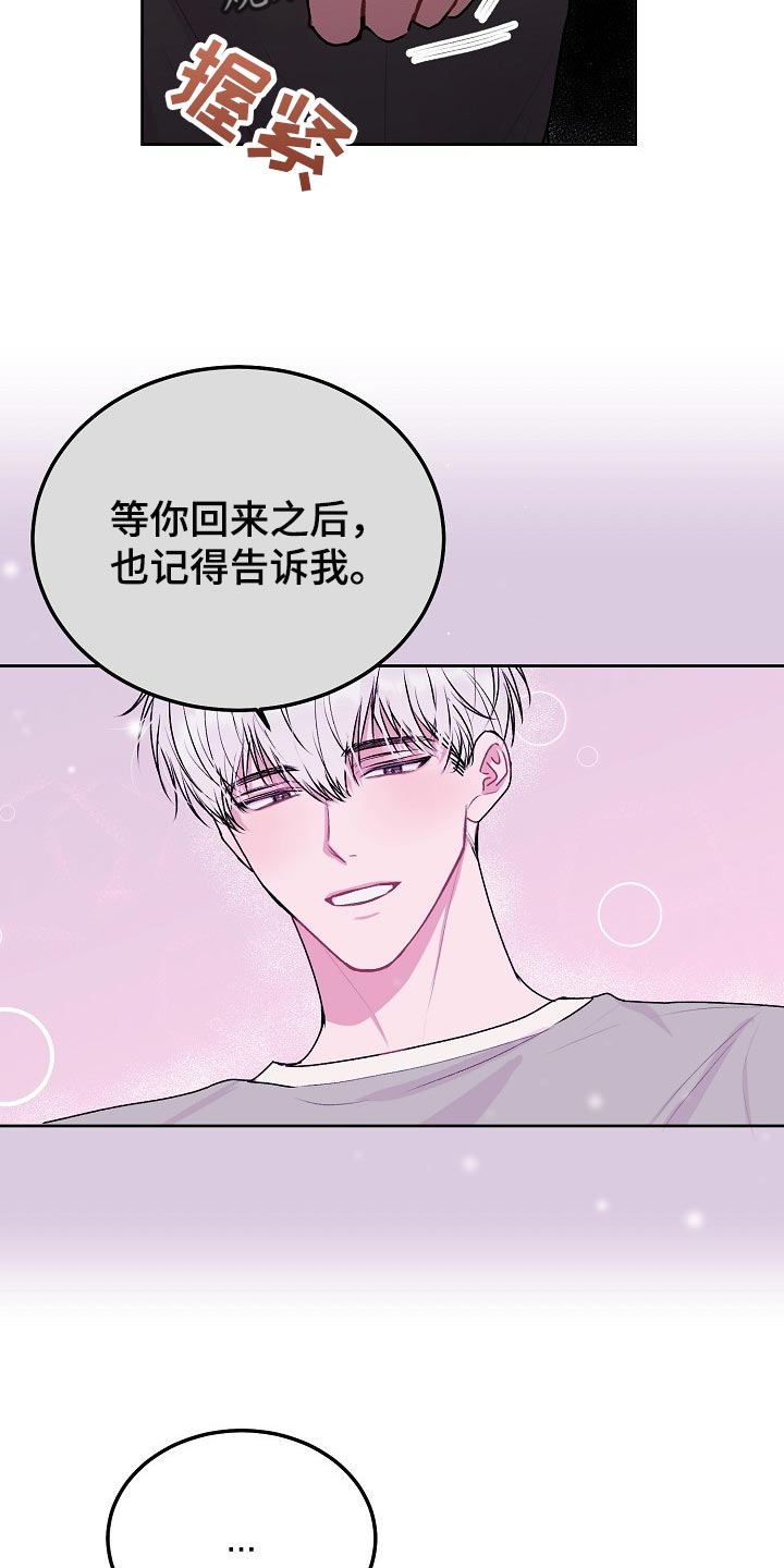 大人别哭漫画,第67章：【第二季】多管闲事1图