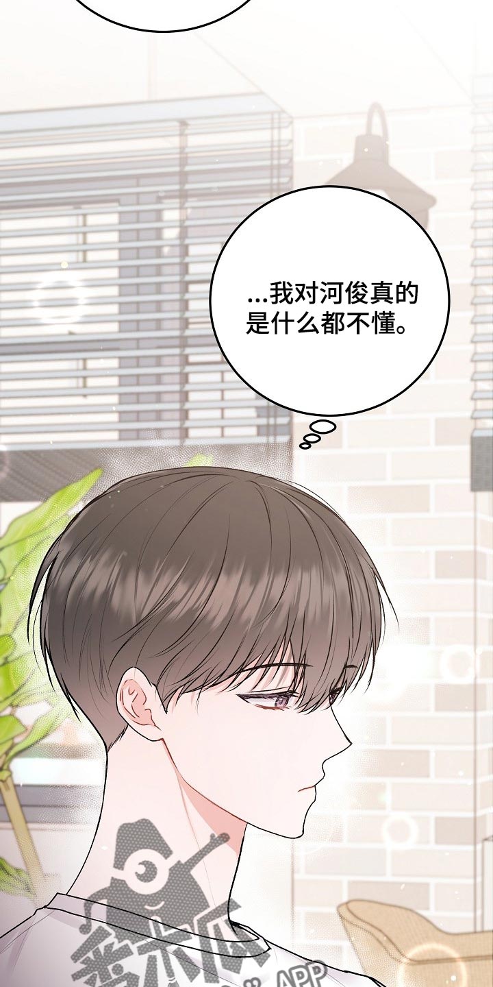 大人别哭漫画,第51章：【第二季】打听2图