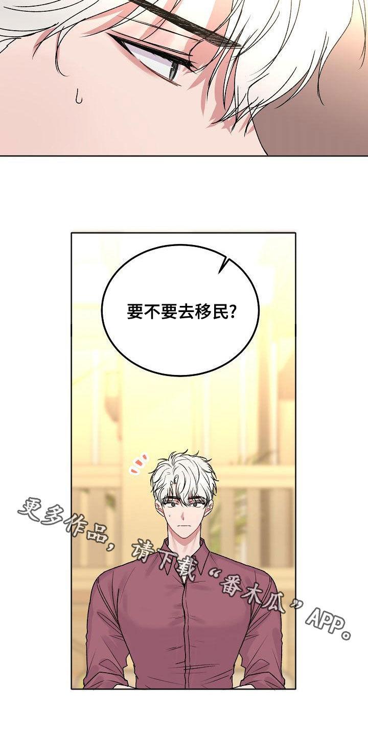 大人别哭漫画,第94章：【番外】要的是你1图