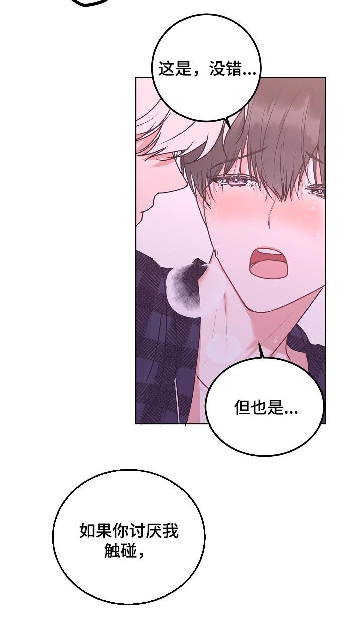 大人别哭漫画,第75章：【第二季】想哄你睡觉1图