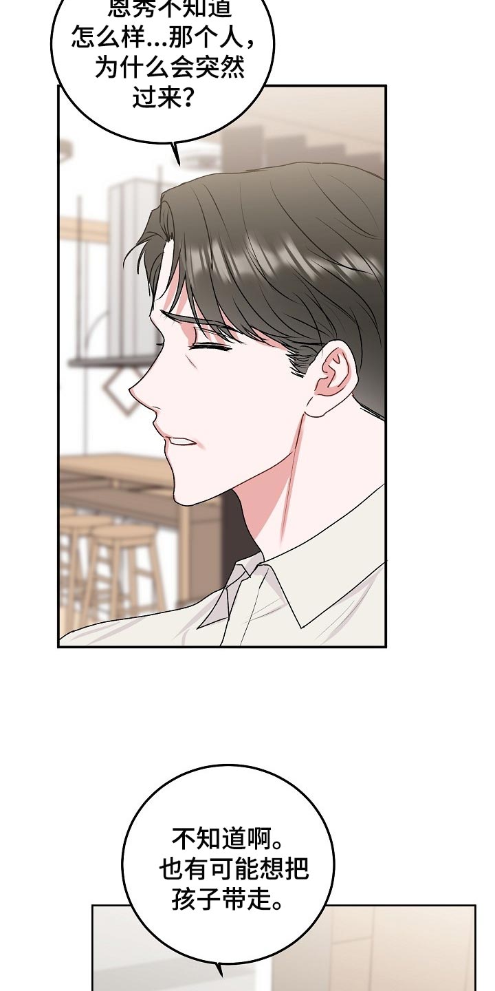 大人别哭漫画,第67章：【第二季】多管闲事2图
