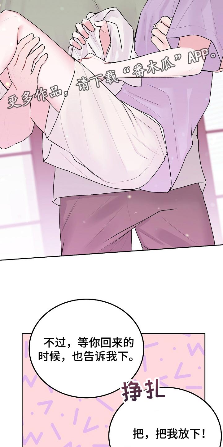 大人别哭漫画,第63章：【第二季】回家看看2图