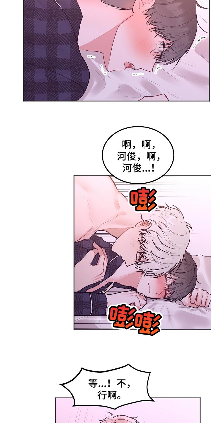 大人别哭漫画,第75章：【第二季】想哄你睡觉1图