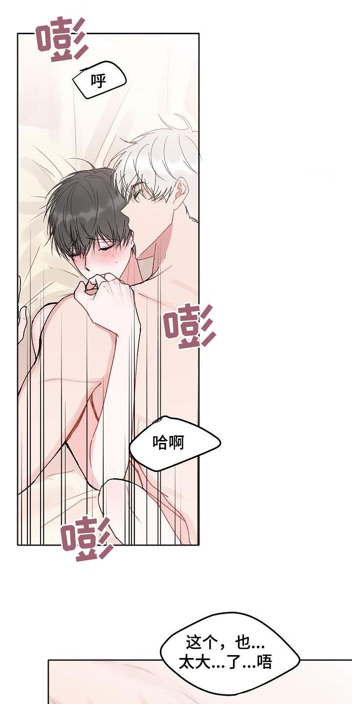 大人别哭漫画,第98章：【番外】真是万幸1图