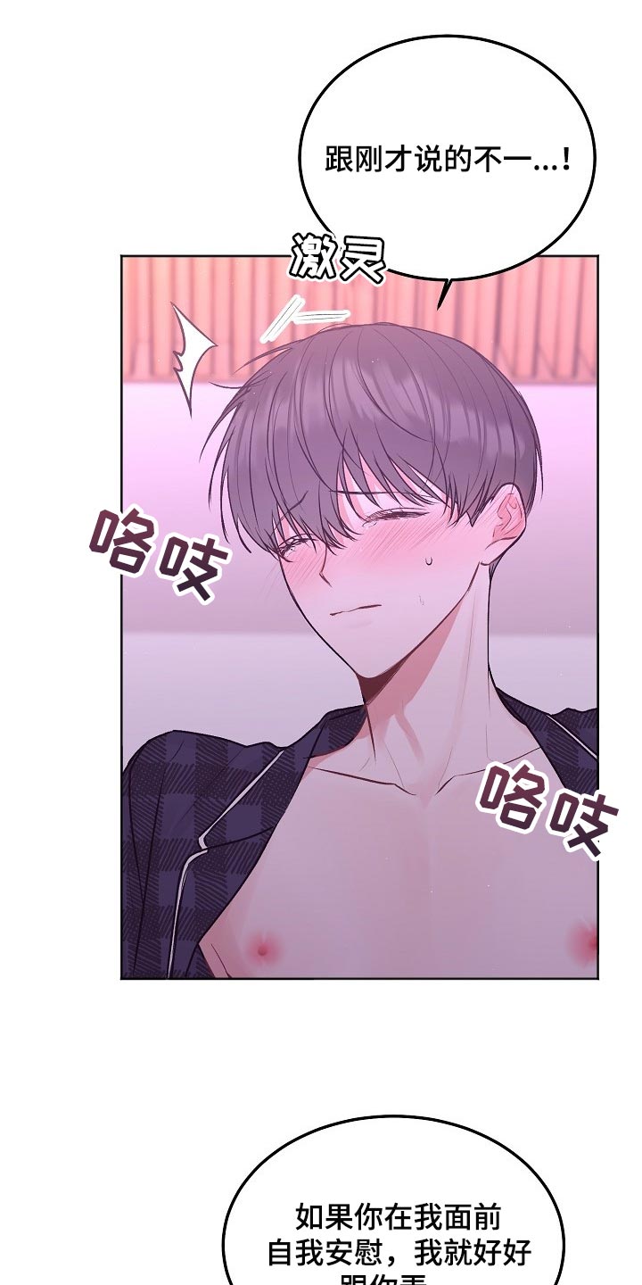大人别哭漫画,第76章：【第二季】选项1图