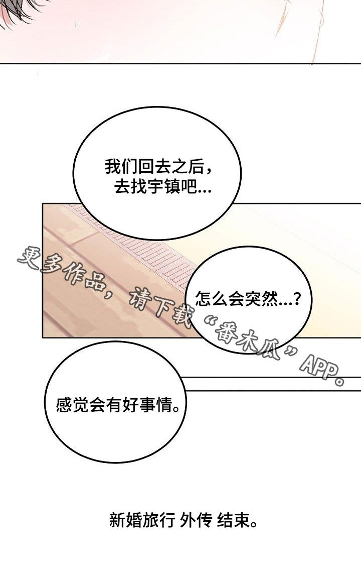 大人别哭漫画,第99章：【番外】会有好事发生2图