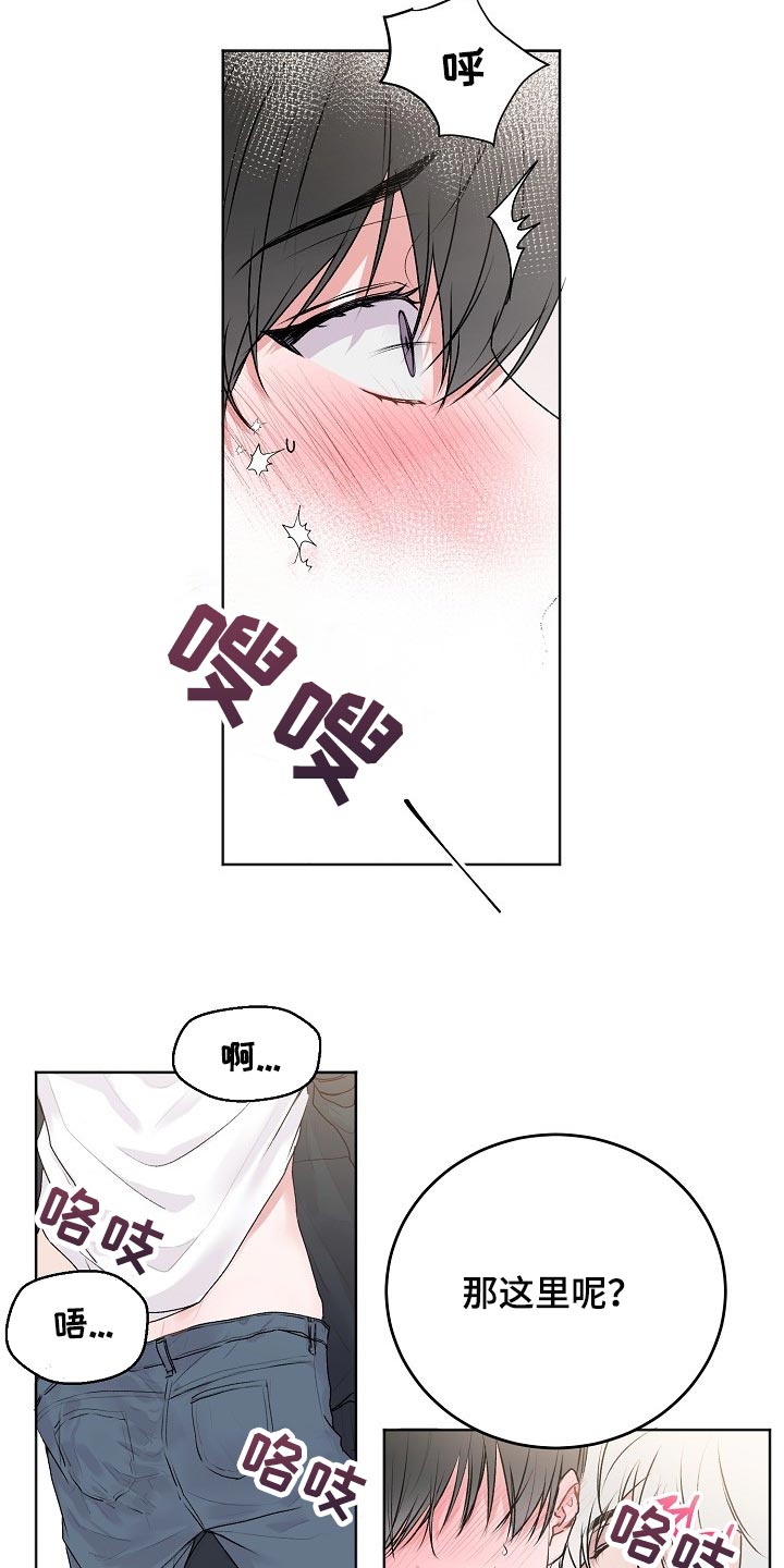 大人别哭漫画,第44章：【第二季】使性子1图