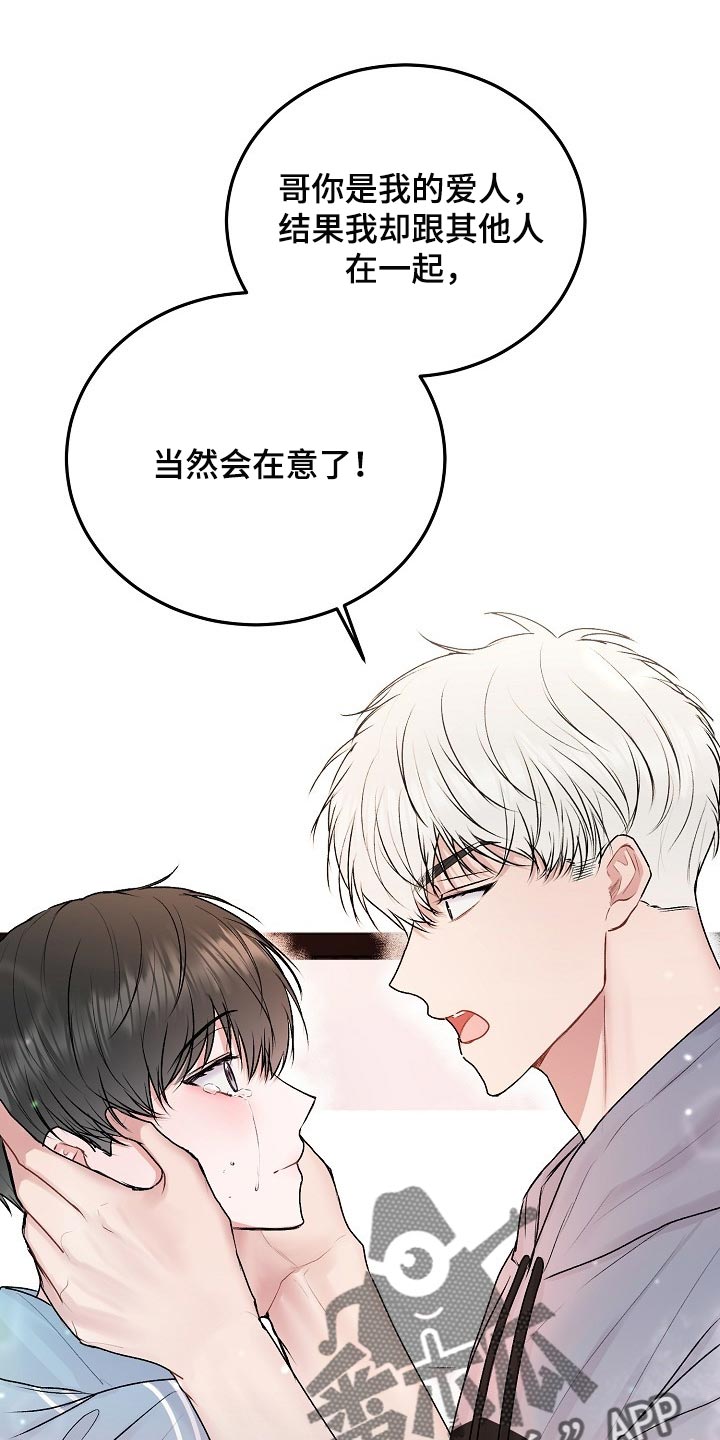 大人别哭漫画,第58章：【第二季】我不想看到这种表情1图