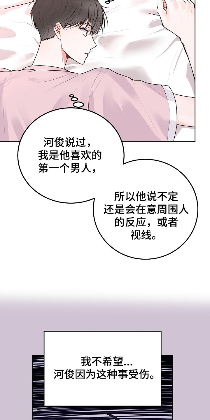 大人别哭漫画,第49章：【第二季】亲爱的2图