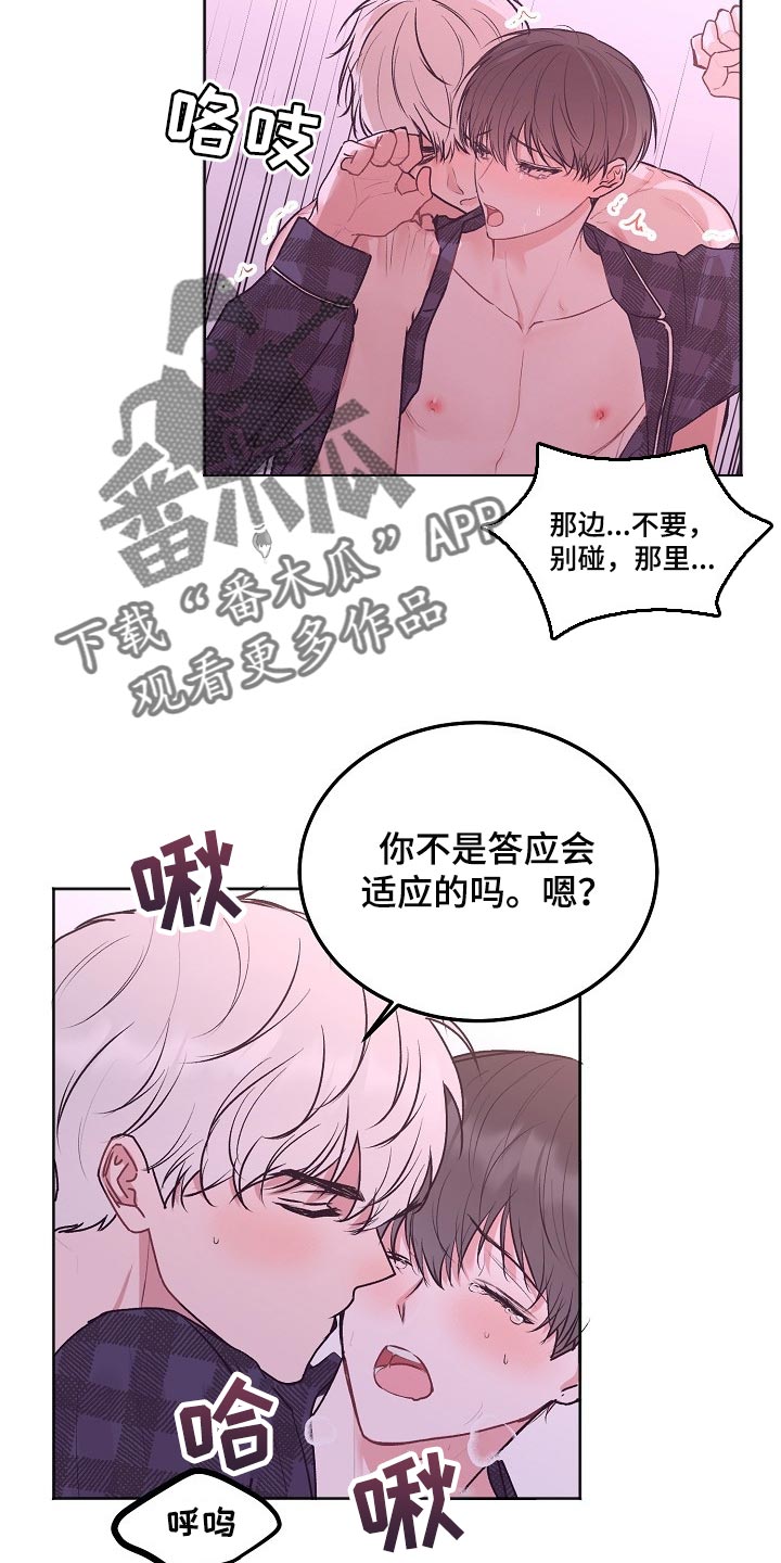 大人别哭漫画,第75章：【第二季】想哄你睡觉2图