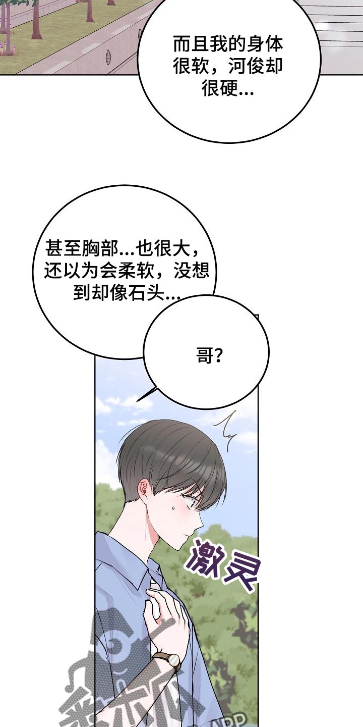 大人别哭漫画,第47章：【第二季】运动打算1图