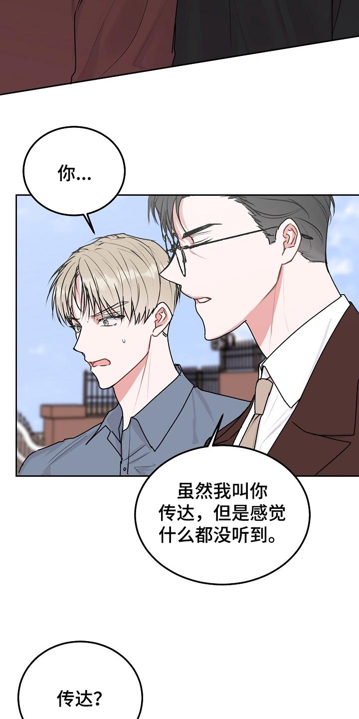 大人别哭漫画,第66章：【第二季】传达2图