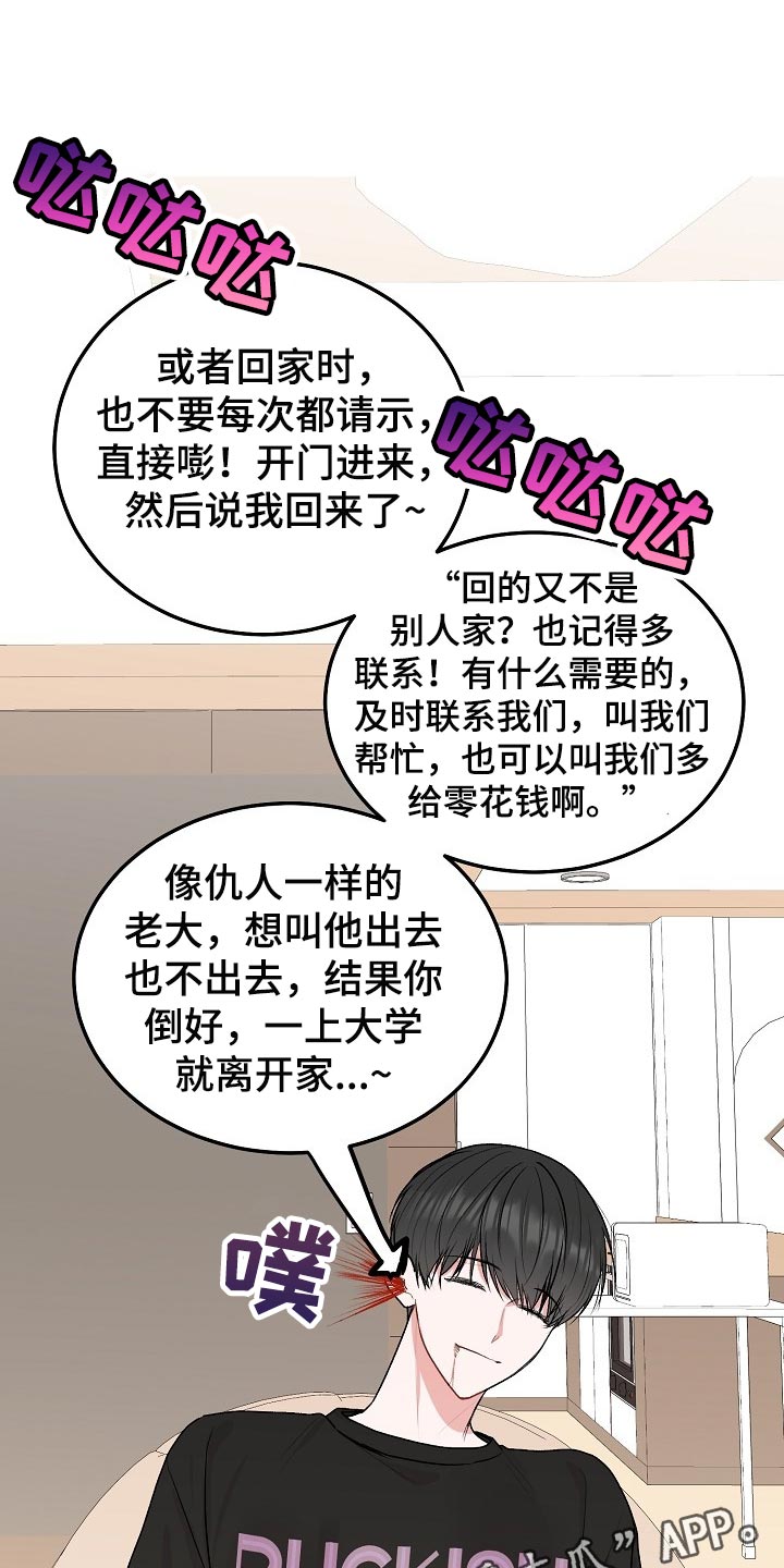大人别哭漫画,第64章：【第二季】觉得对不起就回家住1图