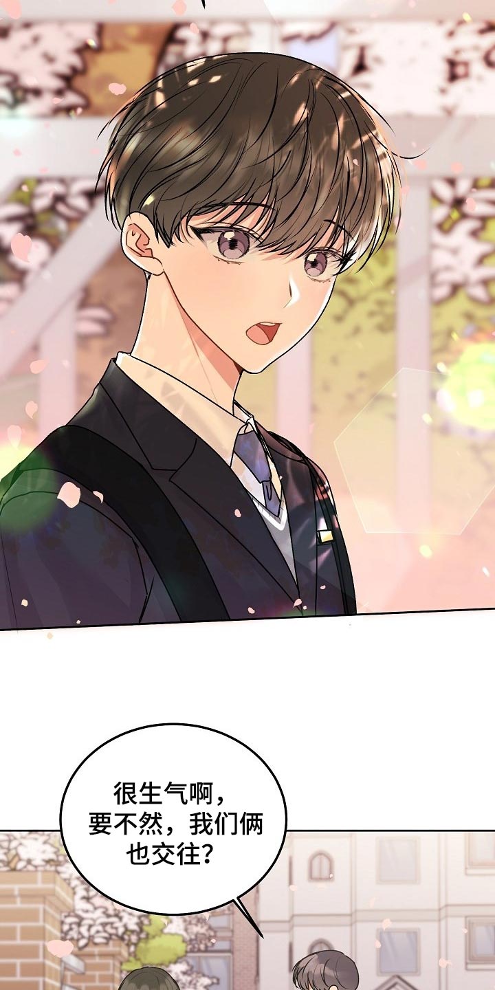 大人别哭漫画,第68章：【第二季】如果不是玩笑1图