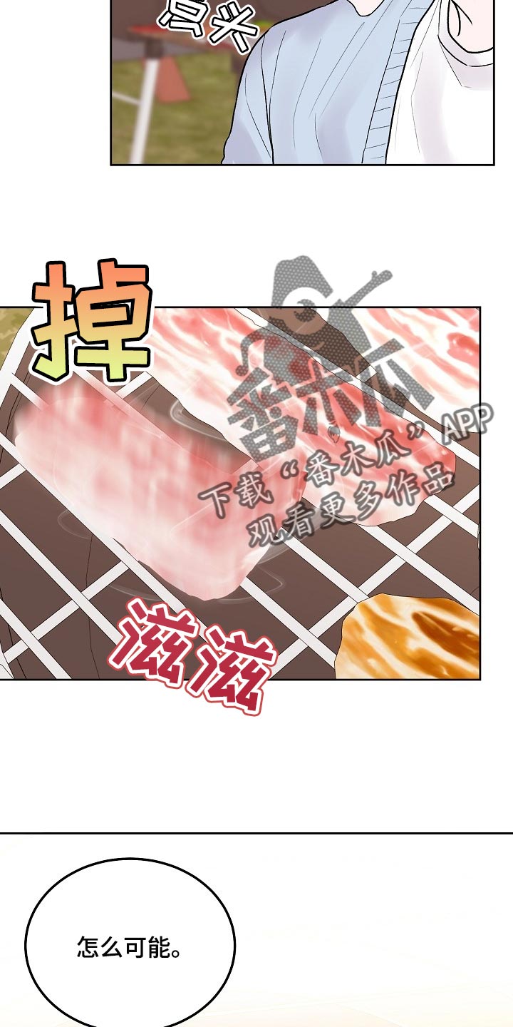大人别哭漫画,第90章：【第二季】坦白2图