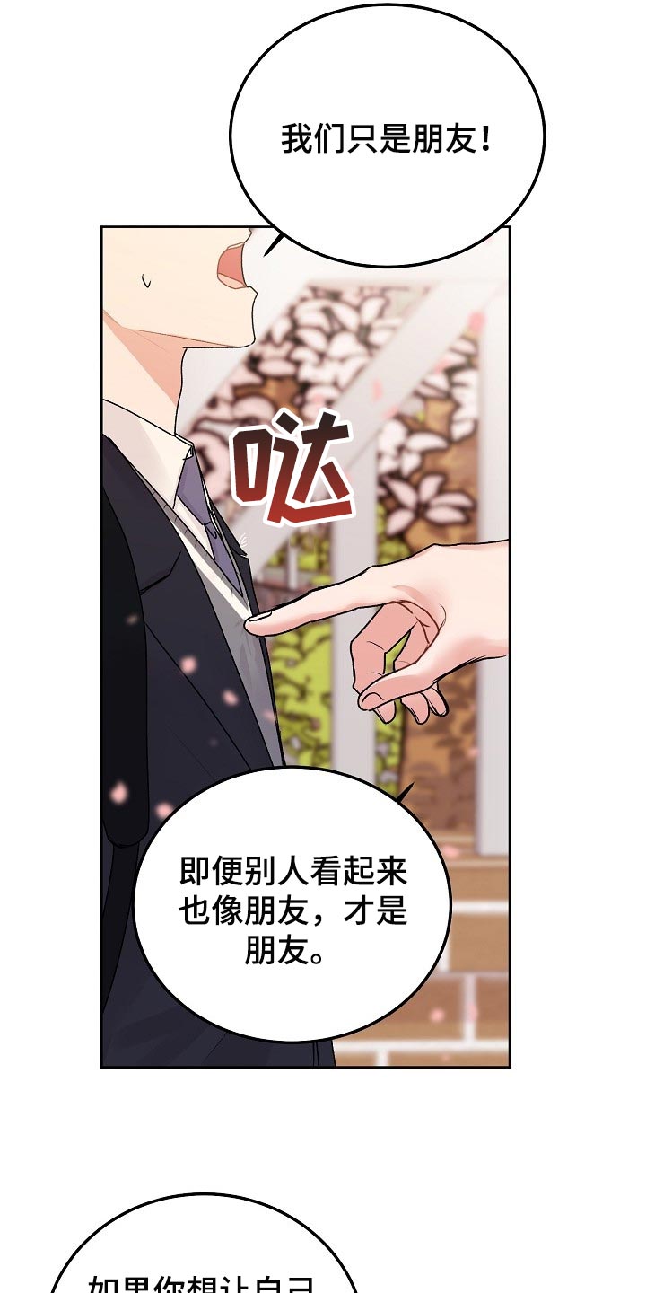 大人别哭漫画,第69章：【第二季】我的朋友2图