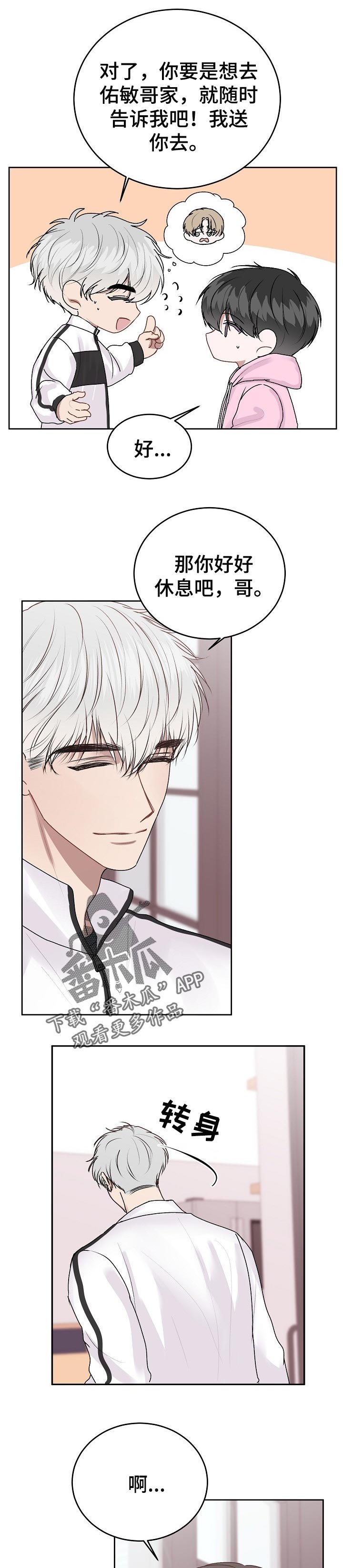 大人别哭漫画,第35章：我也喜欢你1图
