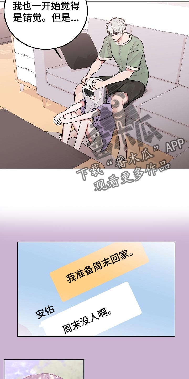 大人别哭漫画,第63章：【第二季】回家看看2图