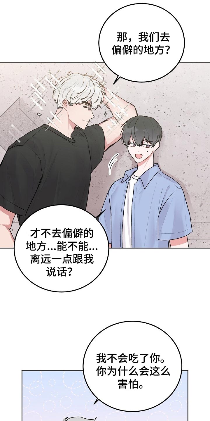 大人别哭漫画,第47章：【第二季】运动打算2图