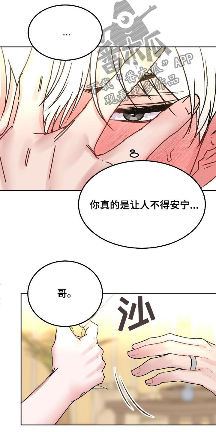 大人别哭漫画,第95章：【番外】惊喜1图