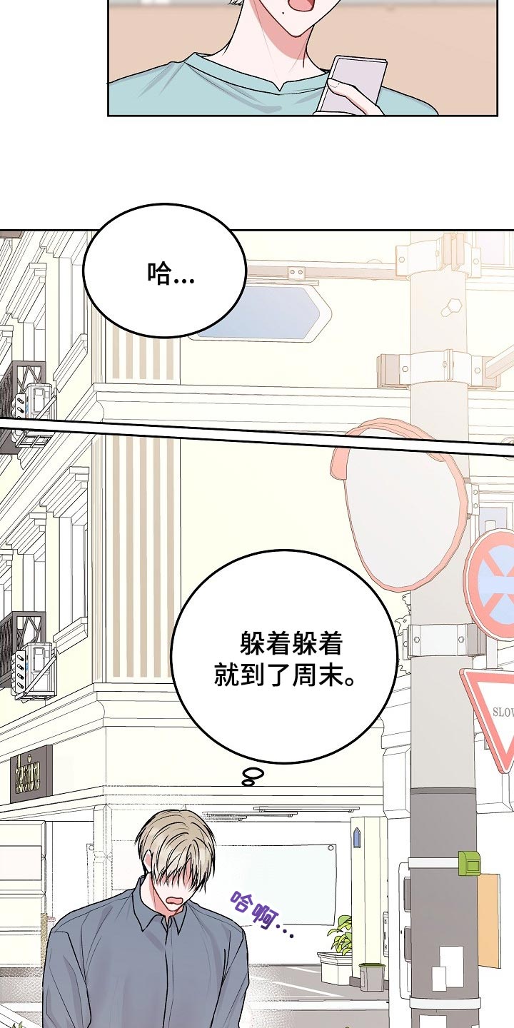 大人别哭漫画,第65章：【第二季】不速之客1图